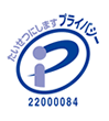 プライバシーマーク 22000084